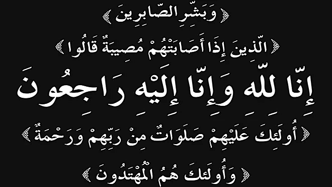 تعزية آل الشعبي